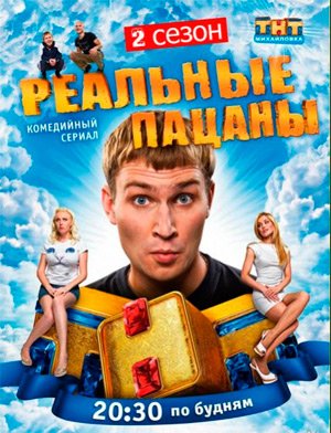 "Реальные пацаны" - самый необычный сериал на российском ТВ