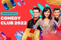Comedy Club 17 сезон 21 серия