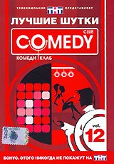   Comedy Club. Vol. 12