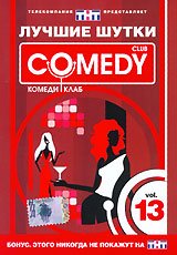   Comedy Club. Vol. 13