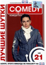   Comedy Club. Vol. 21