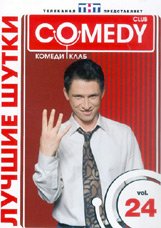   Comedy Club. Vol. 21