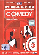   Comedy Club. Vol. 3