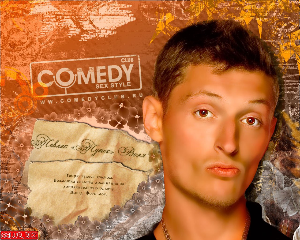 Comedy club поздравление павла воли Comedy club поздравление павла воли